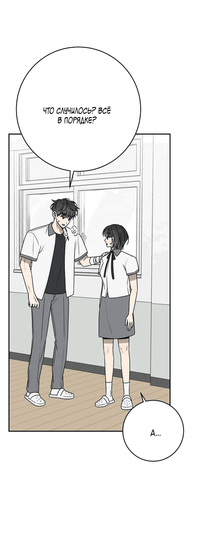 Манга Любовь под напряжением - Глава 51 Страница 43