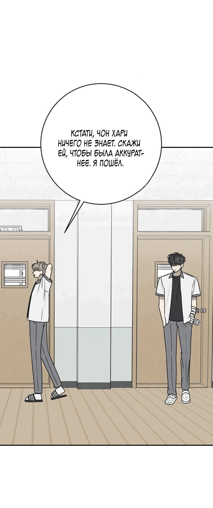 Манга Любовь под напряжением - Глава 51 Страница 28