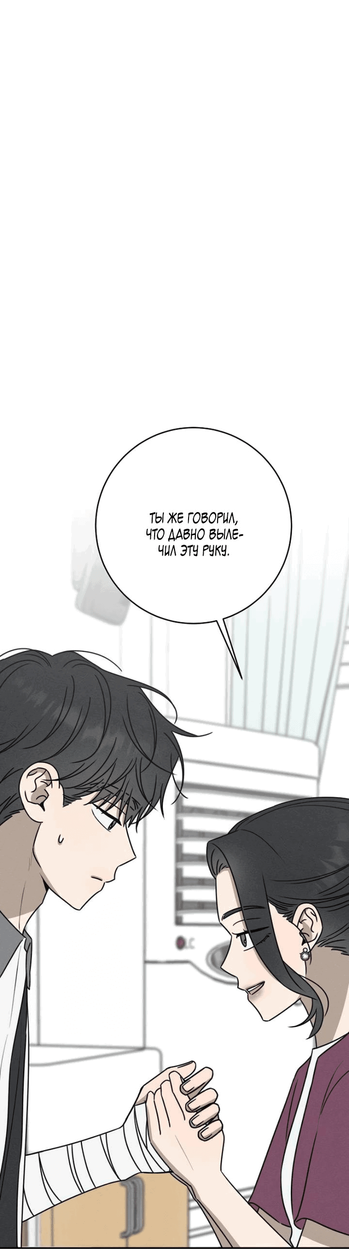 Манга Любовь под напряжением - Глава 51 Страница 2