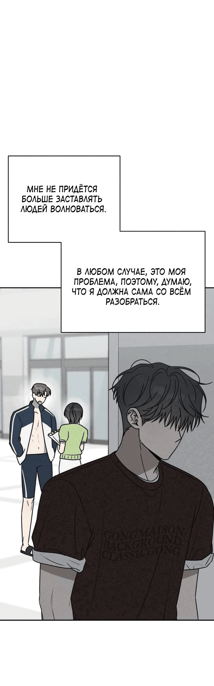 Манга Любовь под напряжением - Глава 51 Страница 58