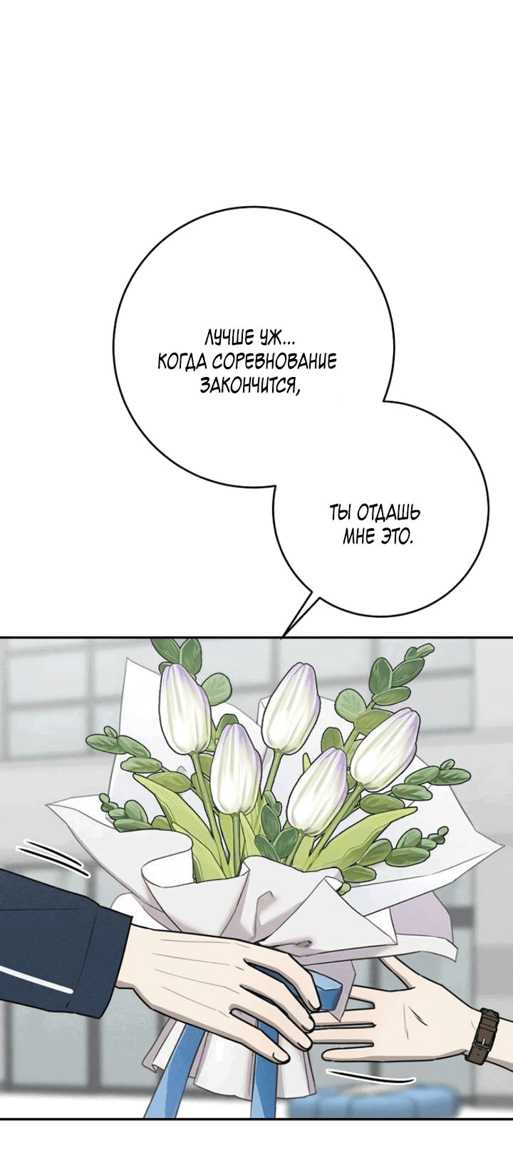 Манга Любовь под напряжением - Глава 51 Страница 55