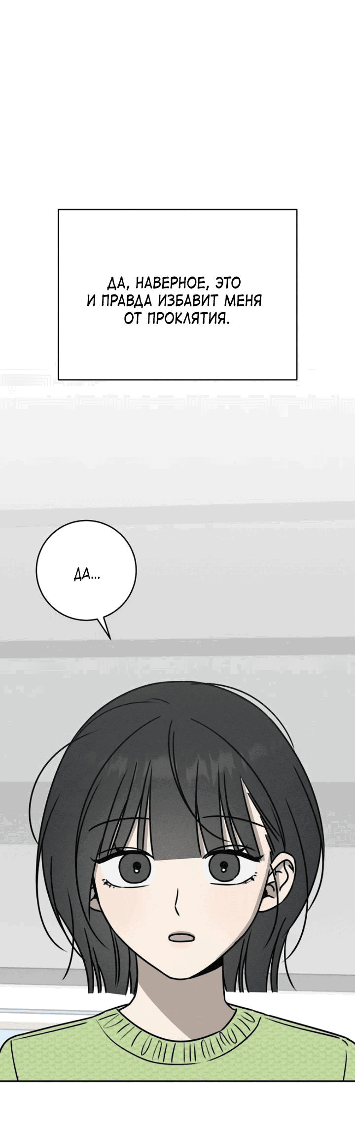 Манга Любовь под напряжением - Глава 51 Страница 57