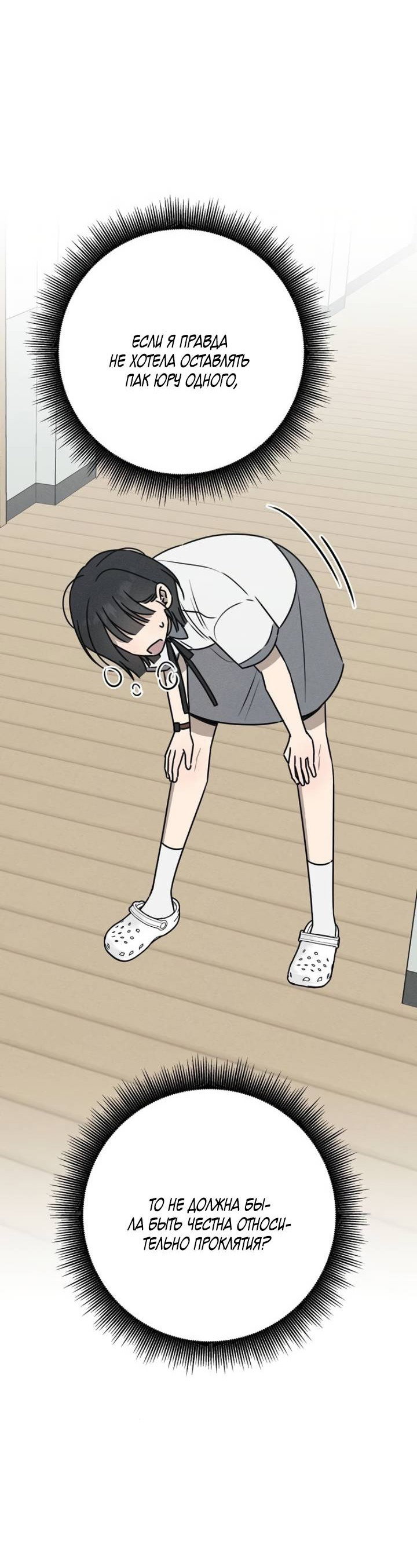 Манга Любовь под напряжением - Глава 51 Страница 37