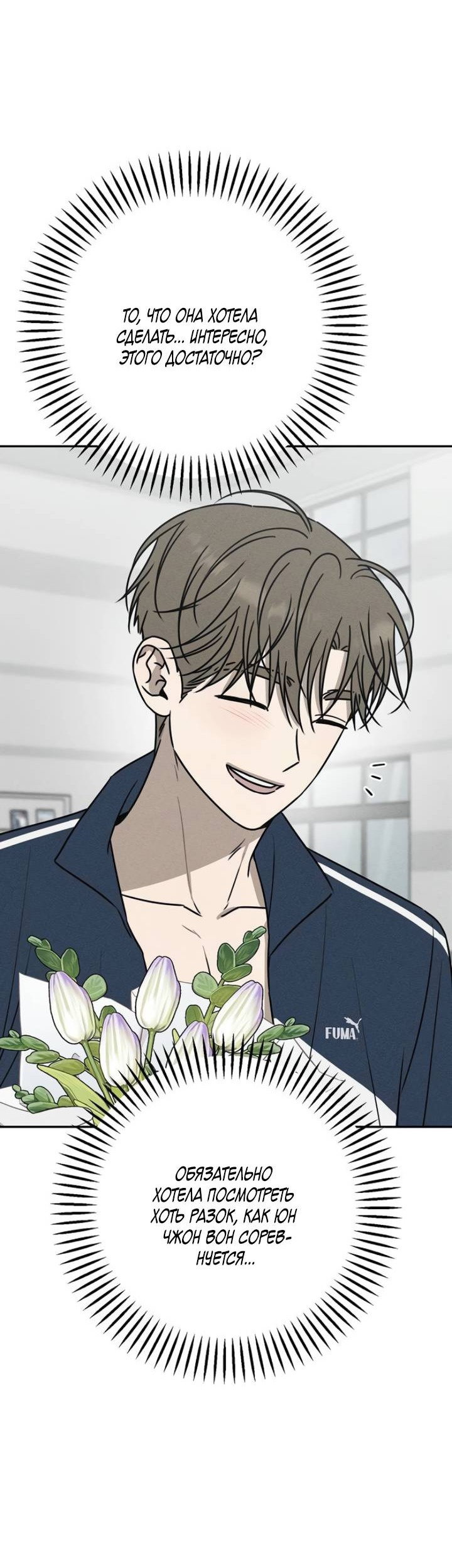 Манга Любовь под напряжением - Глава 51 Страница 54