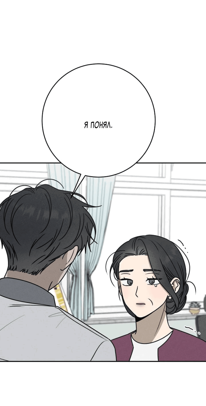Манга Любовь под напряжением - Глава 51 Страница 14