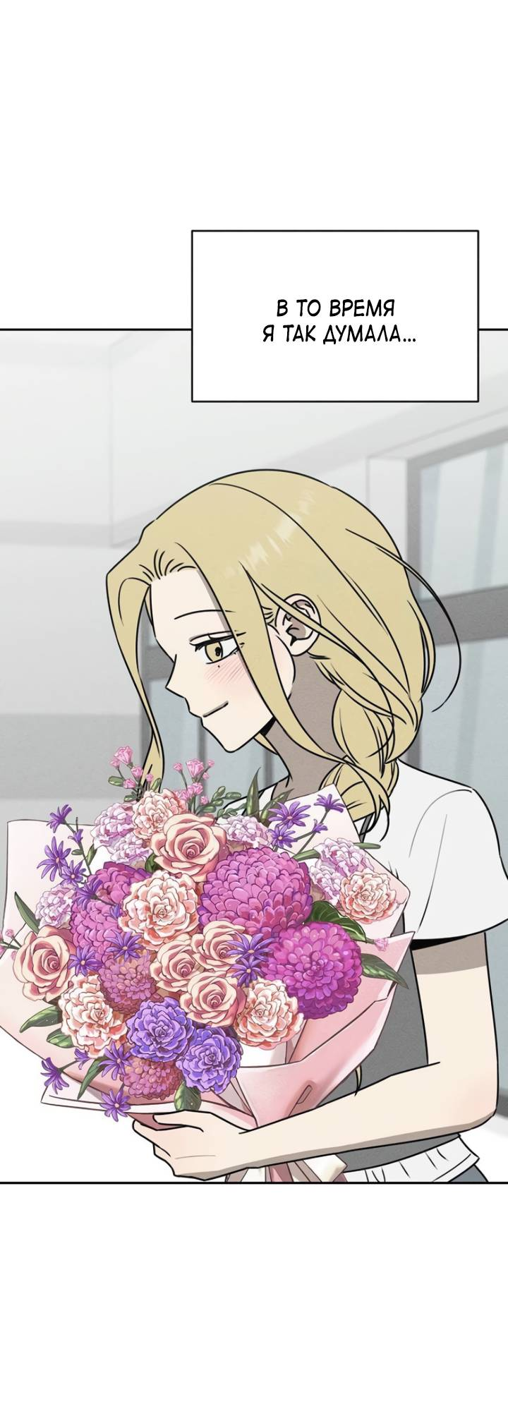 Манга Любовь под напряжением - Глава 51 Страница 60