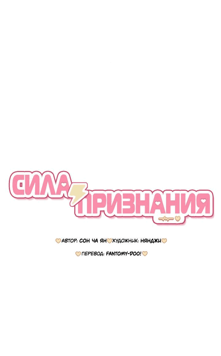 Манга Любовь под напряжением - Глава 51 Страница 16