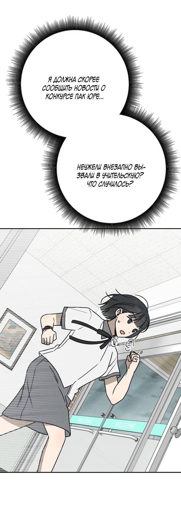 Манга Любовь под напряжением - Глава 51 Страница 34