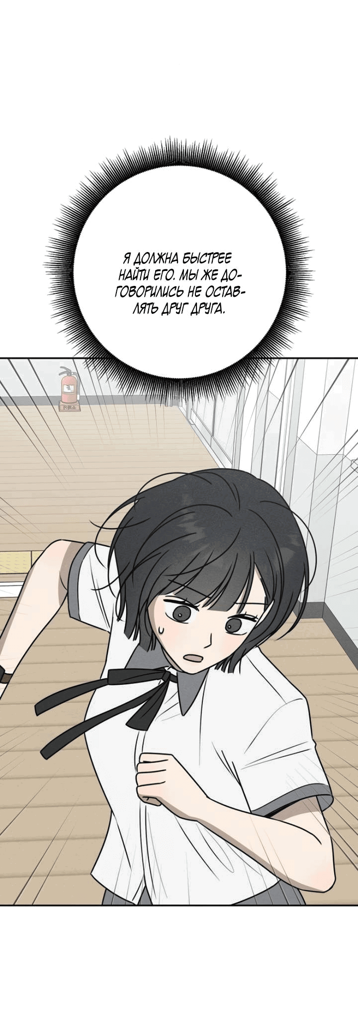 Манга Любовь под напряжением - Глава 51 Страница 35