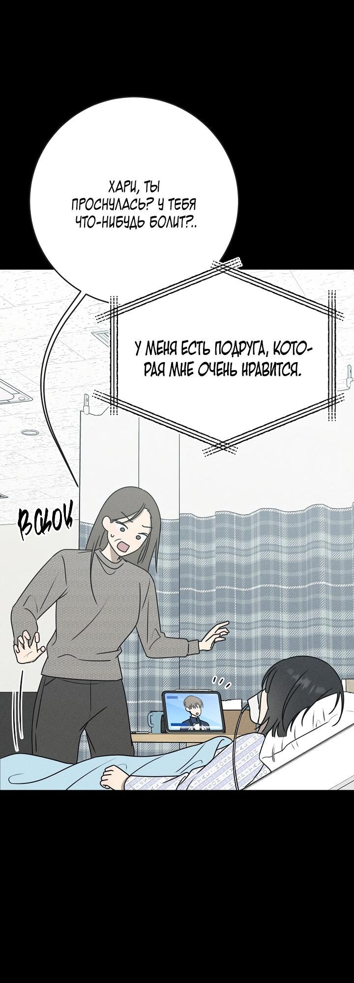 Манга Любовь под напряжением - Глава 26 Страница 11