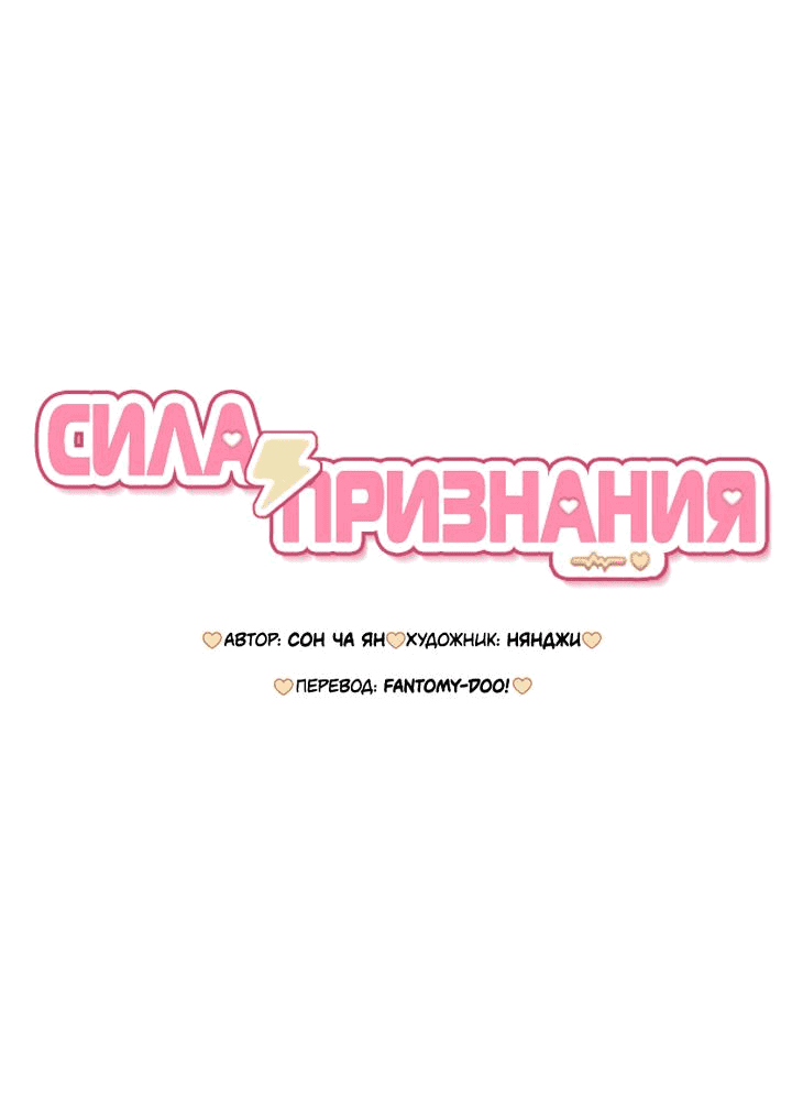 Манга Любовь под напряжением - Глава 22 Страница 42