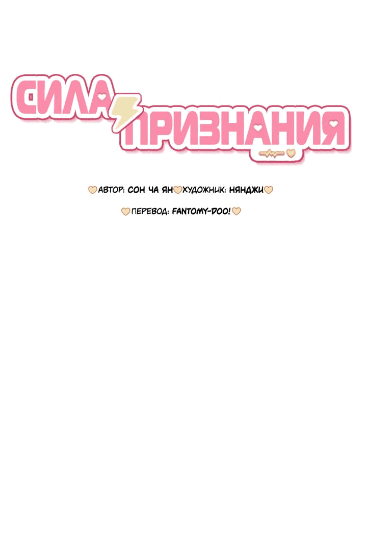 Манга Любовь под напряжением - Глава 21 Страница 6