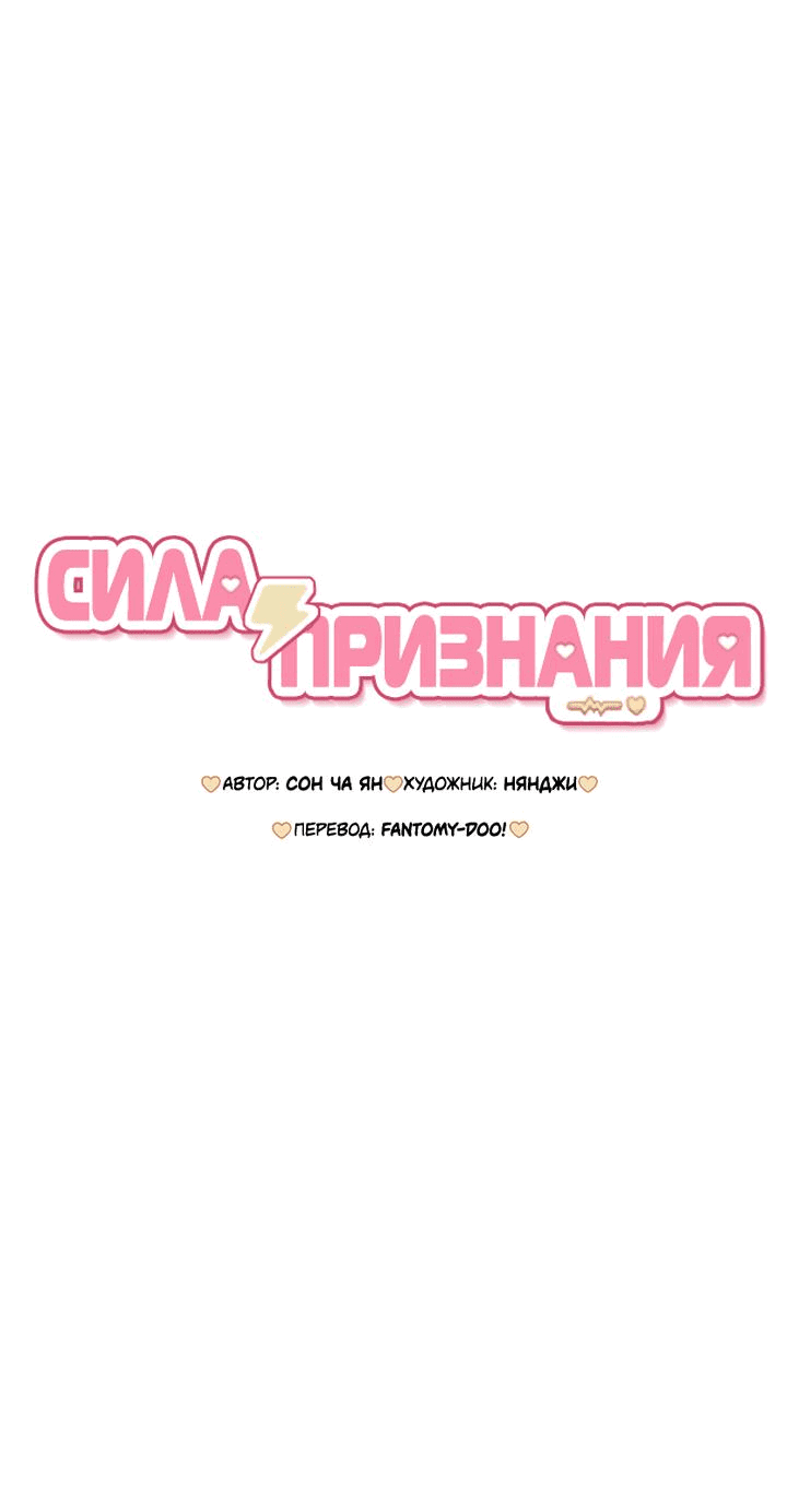 Манга Любовь под напряжением - Глава 20 Страница 45