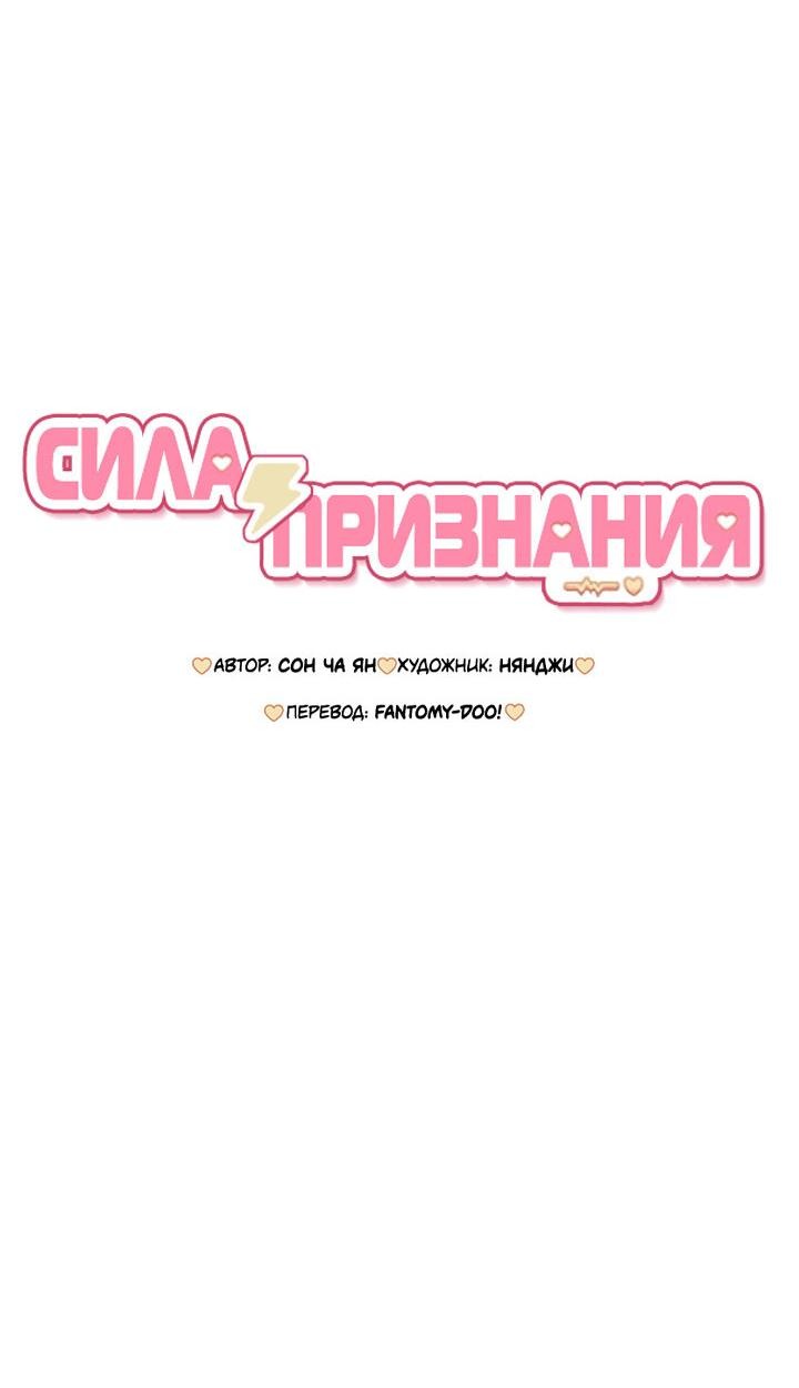 Манга Любовь под напряжением - Глава 18 Страница 26
