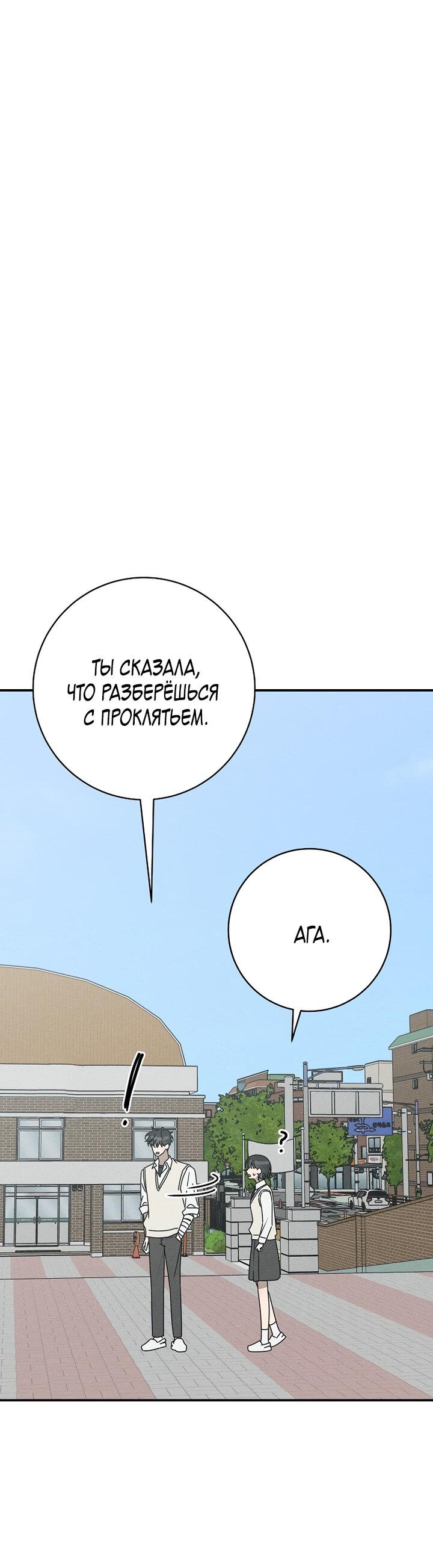 Манга Любовь под напряжением - Глава 14 Страница 41