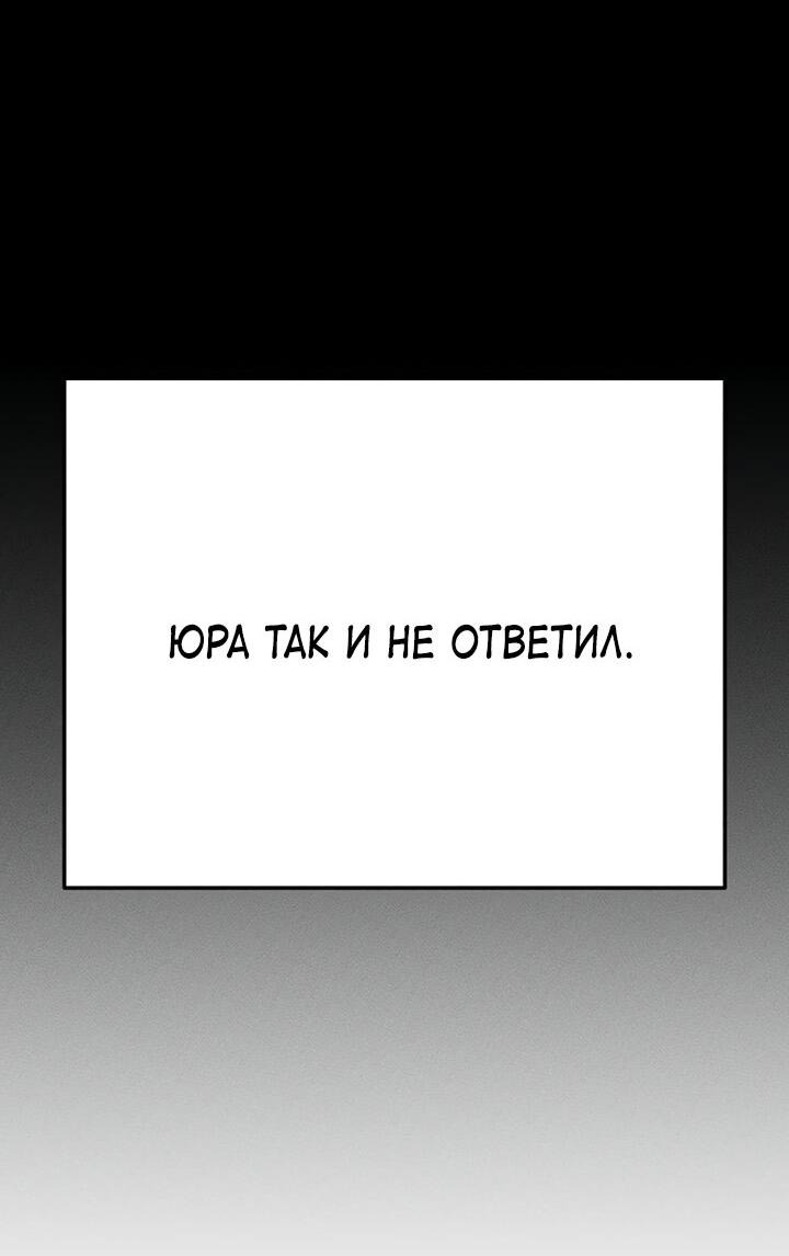 Манга Любовь под напряжением - Глава 13 Страница 43