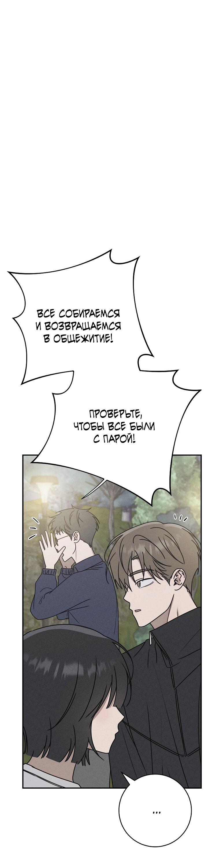 Манга Любовь под напряжением - Глава 13 Страница 56