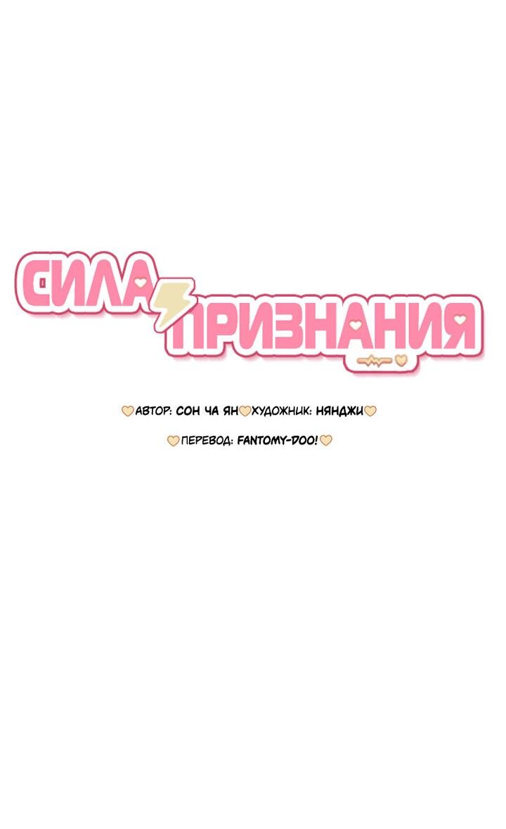 Манга Любовь под напряжением - Глава 4 Страница 37
