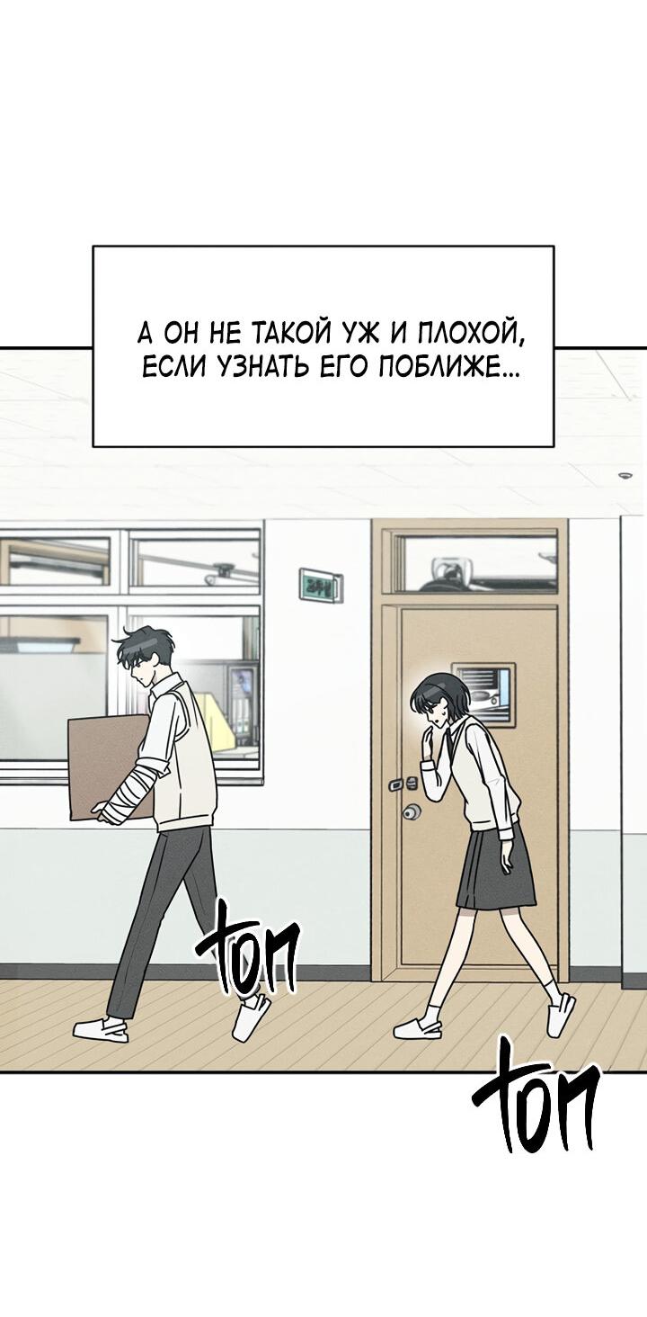 Манга Любовь под напряжением - Глава 3 Страница 75
