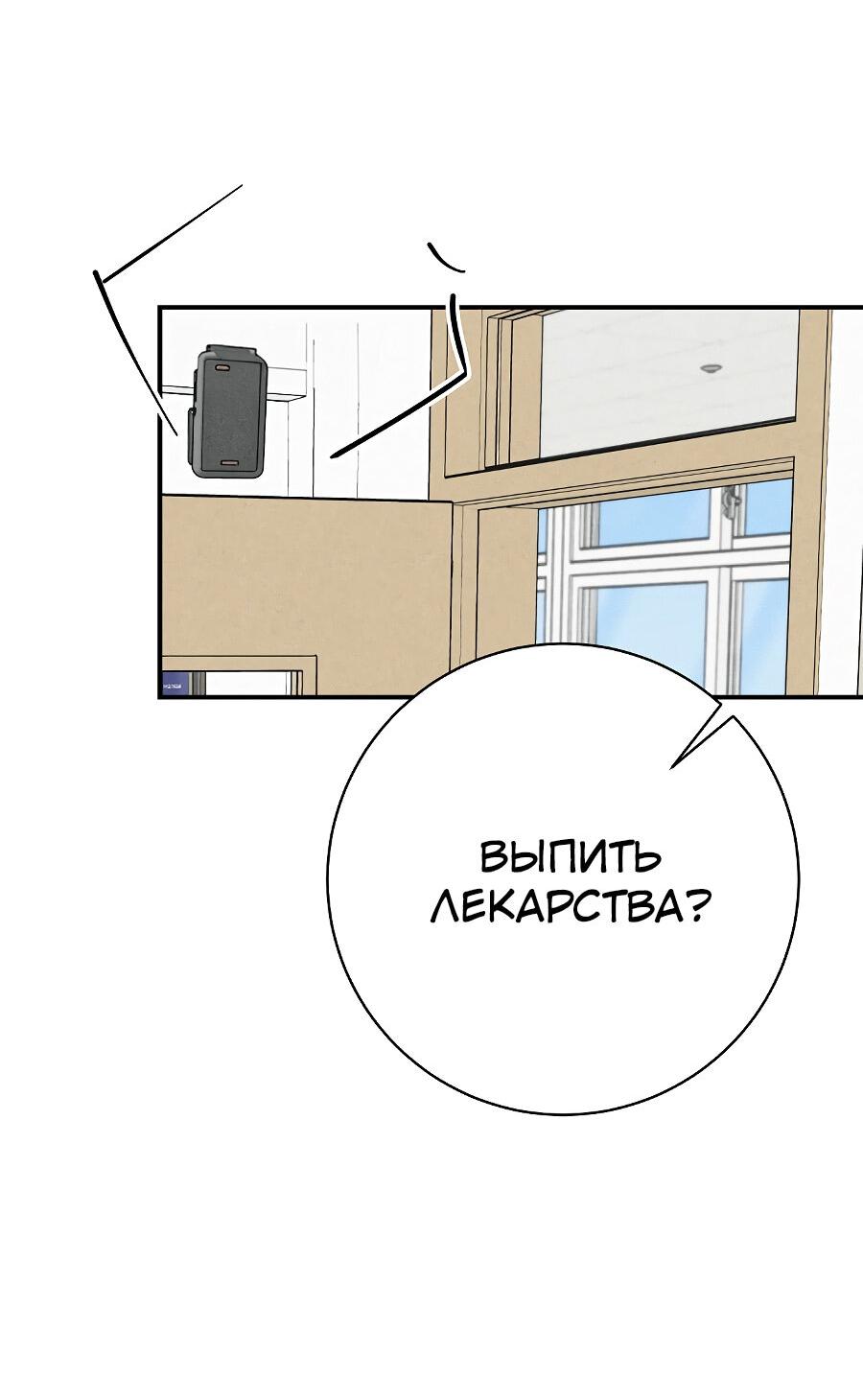 Манга Любовь под напряжением - Глава 2 Страница 57