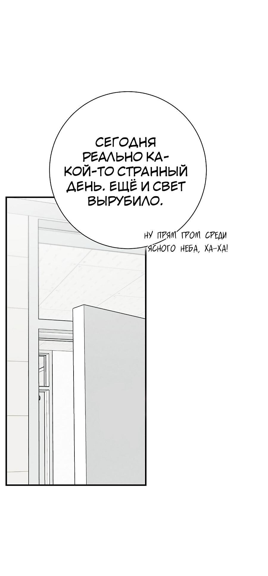 Манга Любовь под напряжением - Глава 2 Страница 22