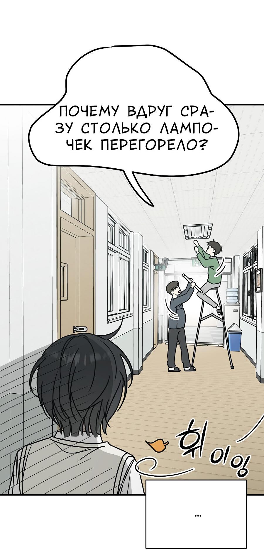 Манга Любовь под напряжением - Глава 2 Страница 46