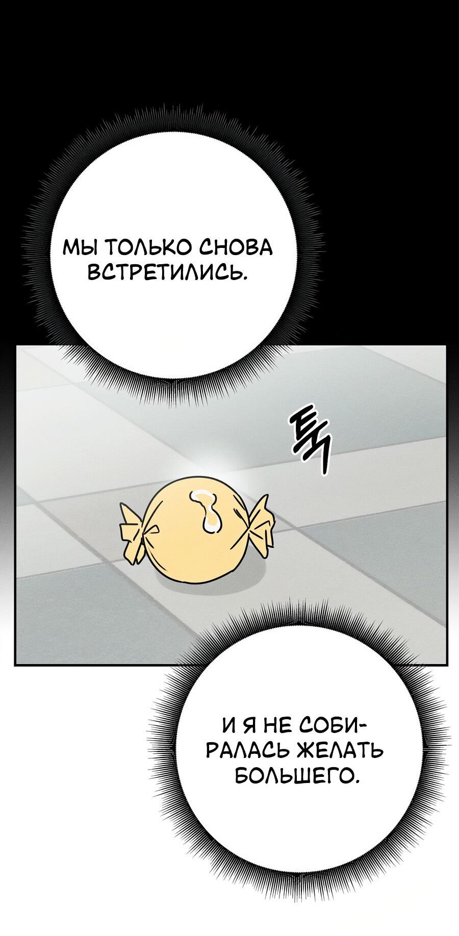 Манга Любовь под напряжением - Глава 2 Страница 93