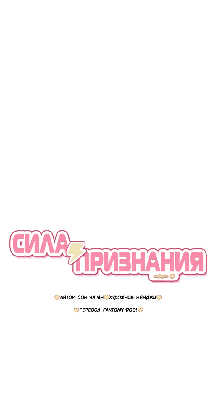 Манга Любовь под напряжением - Глава 35 Страница 1