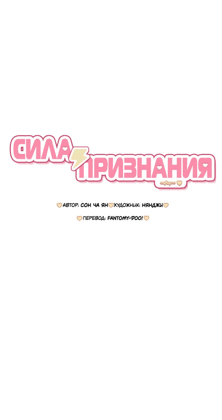 Манга Любовь под напряжением - Глава 32 Страница 3