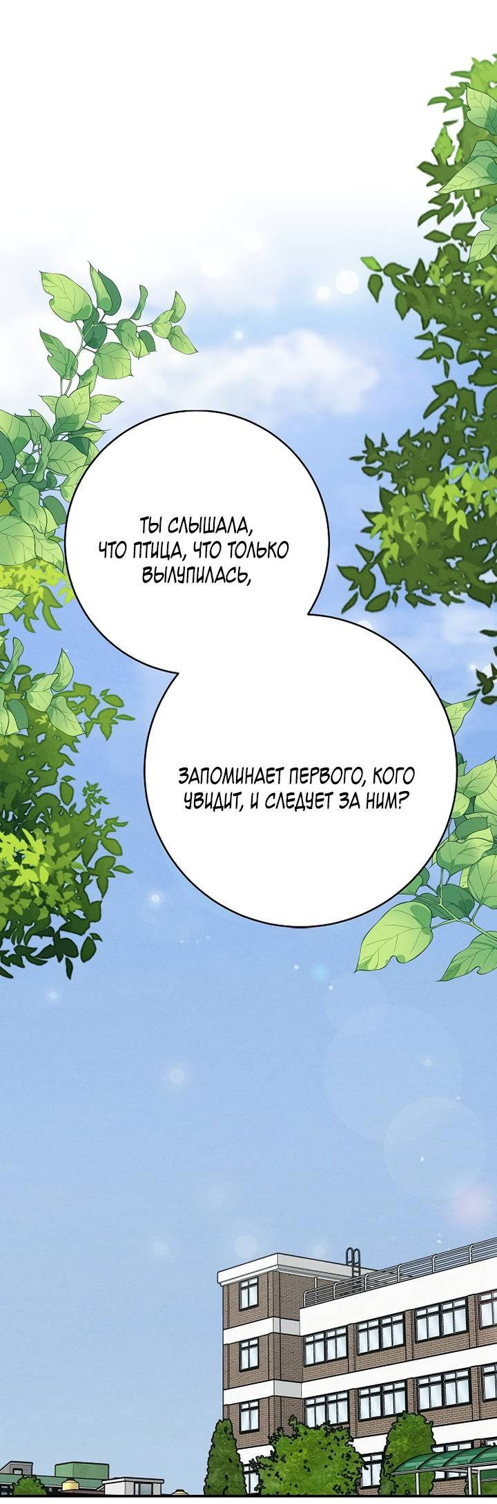 Манга Любовь под напряжением - Глава 30 Страница 10
