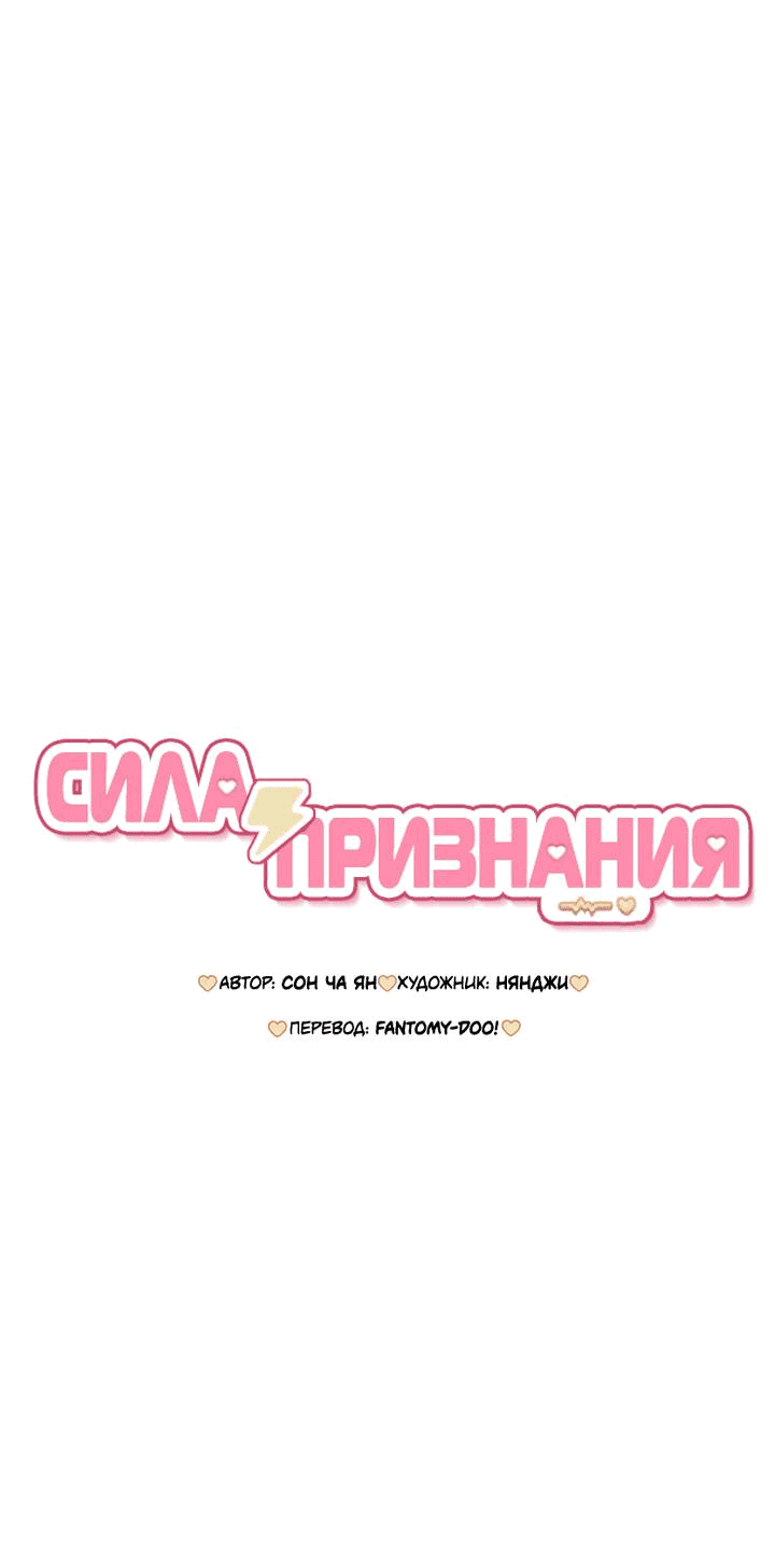 Манга Любовь под напряжением - Глава 29 Страница 2
