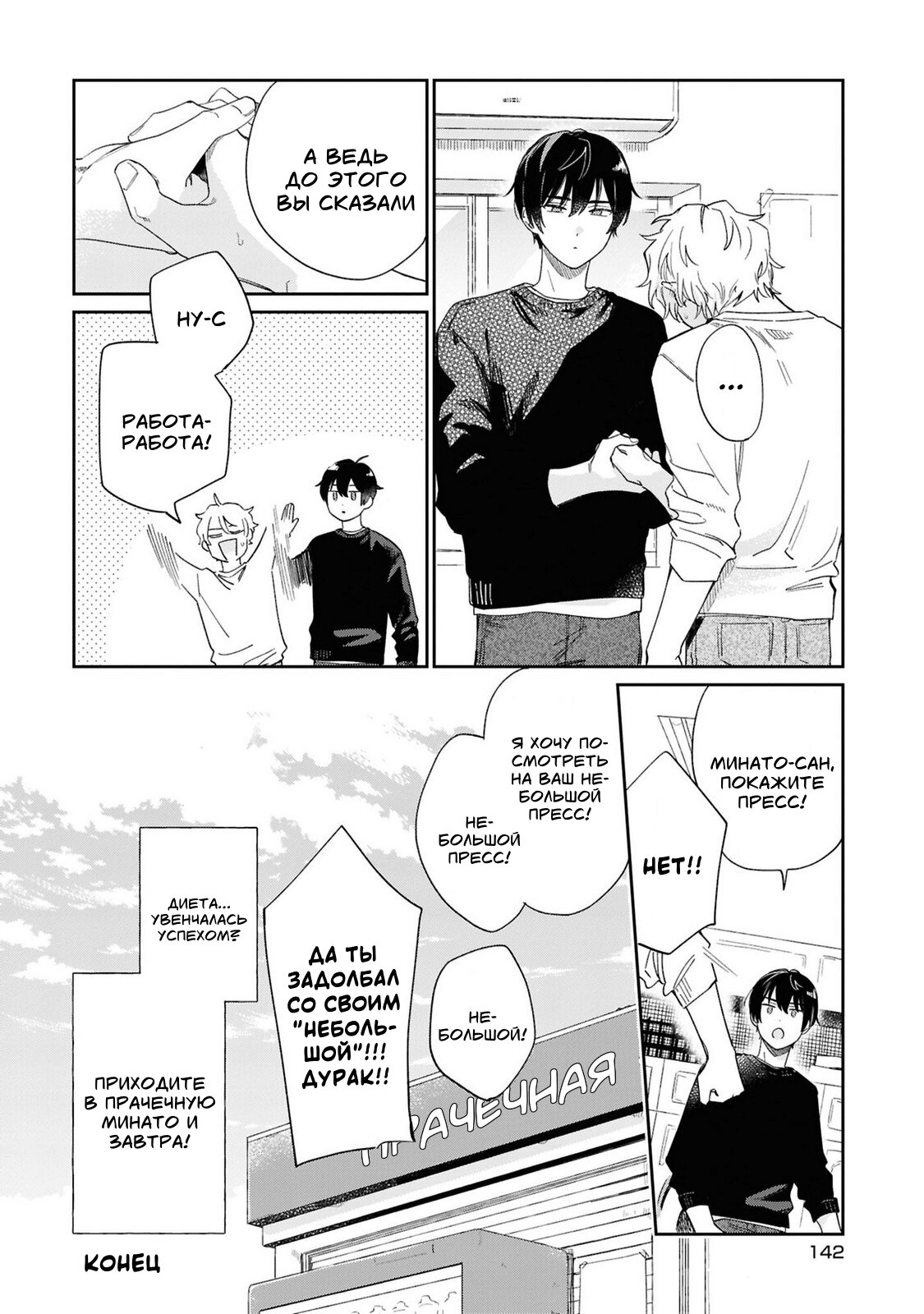 Манга Монетная прачечная Минато - Глава 26.5 Страница 9