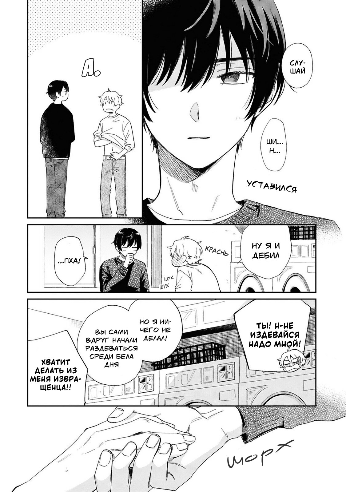 Манга Монетная прачечная Минато - Глава 26.5 Страница 7