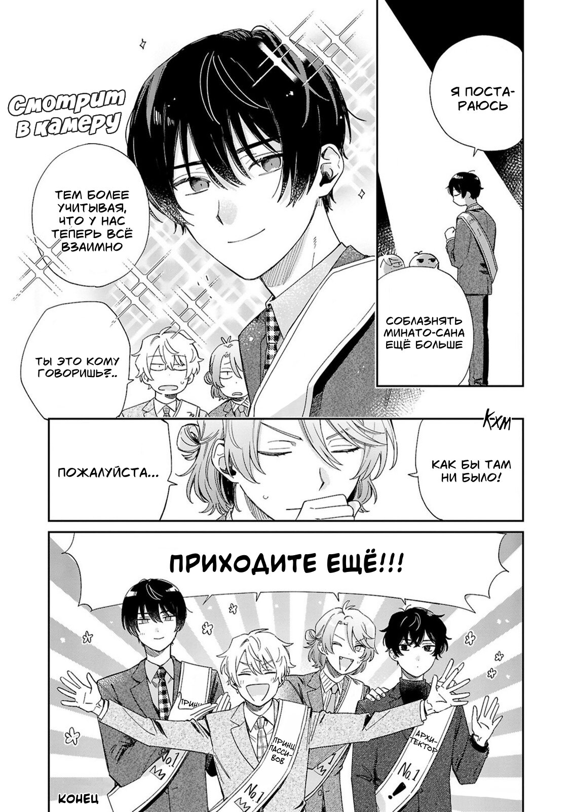 Манга Монетная прачечная Минато - Глава 26.5 Страница 22