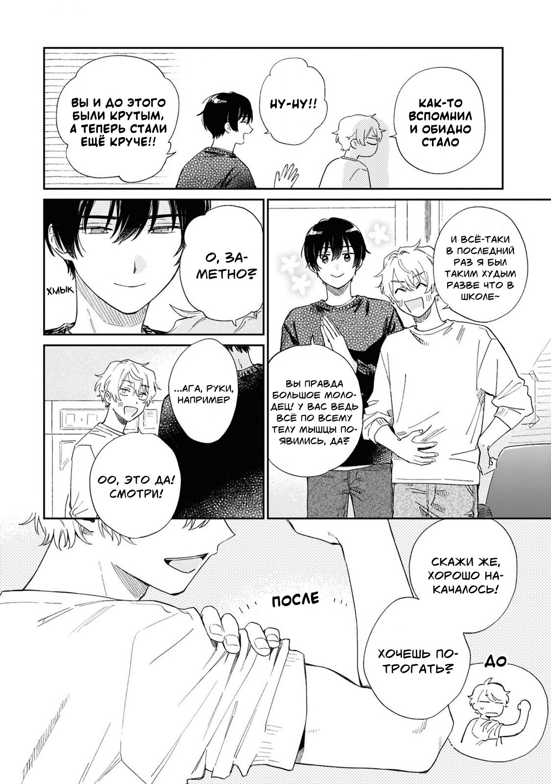 Манга Монетная прачечная Минато - Глава 26.5 Страница 5