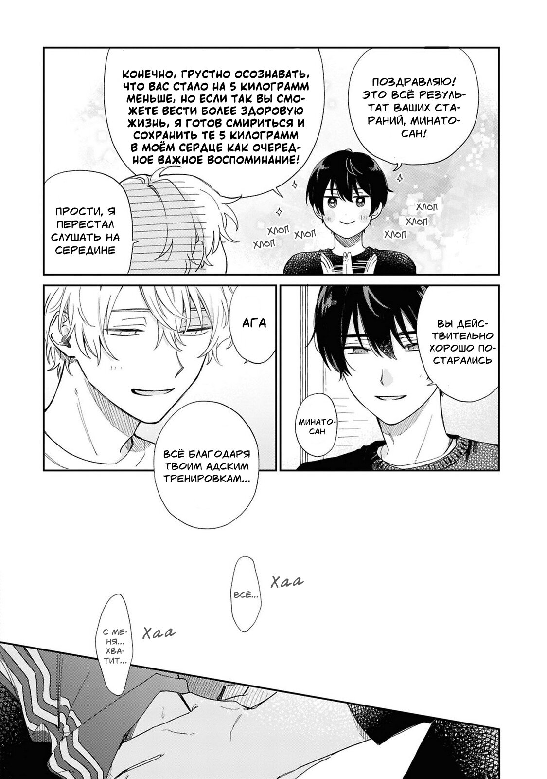 Манга Монетная прачечная Минато - Глава 26.5 Страница 3