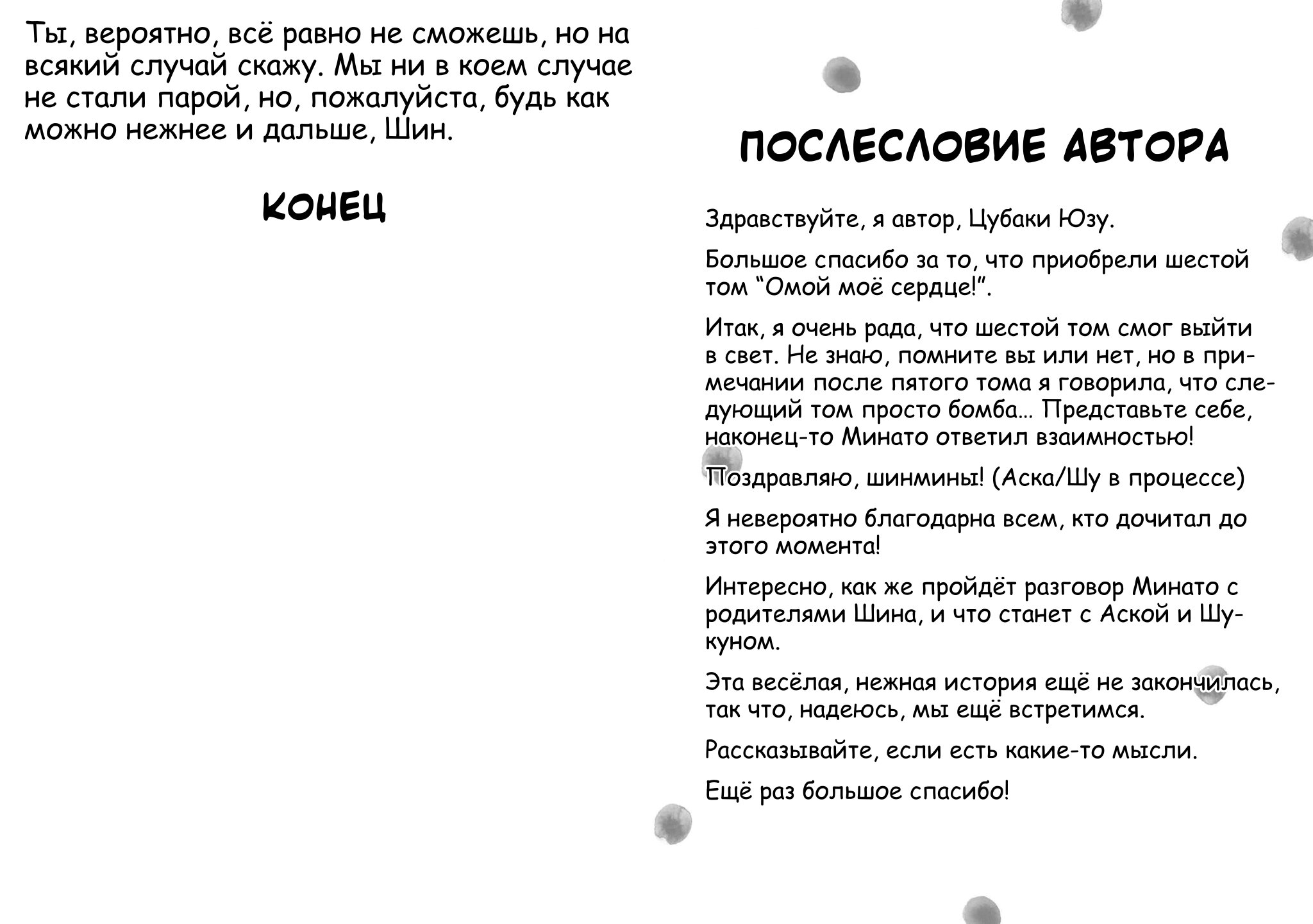 Манга Монетная прачечная Минато - Глава 26.5 Страница 19