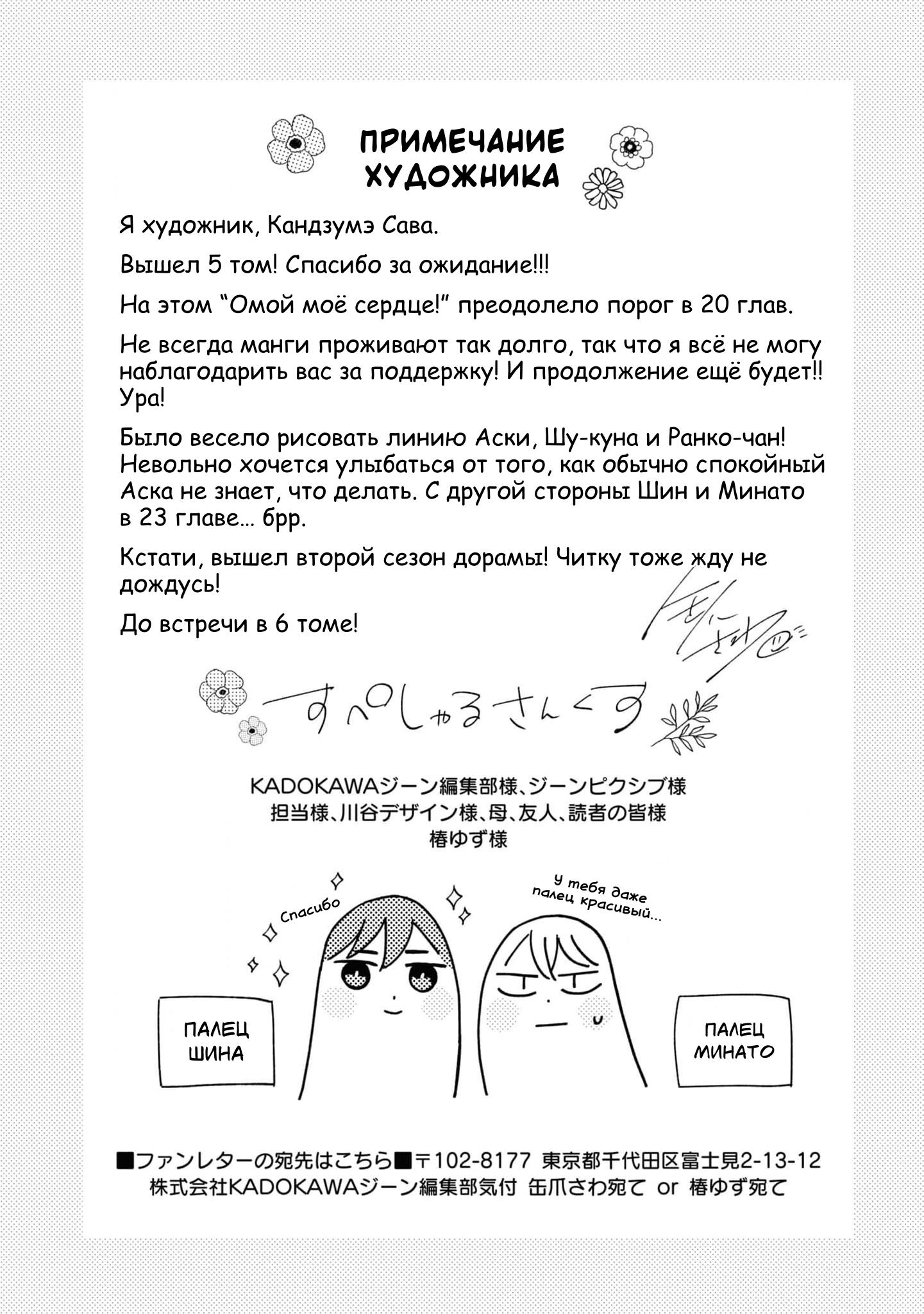 Манга Монетная прачечная Минато - Глава 23.5 Страница 18