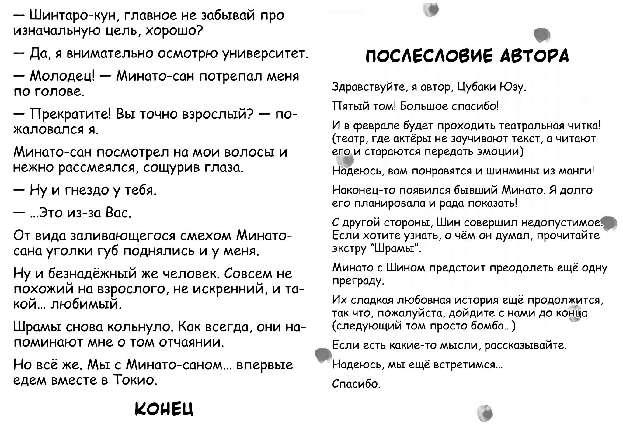 Манга Монетная прачечная Минато - Глава 23.5 Страница 17