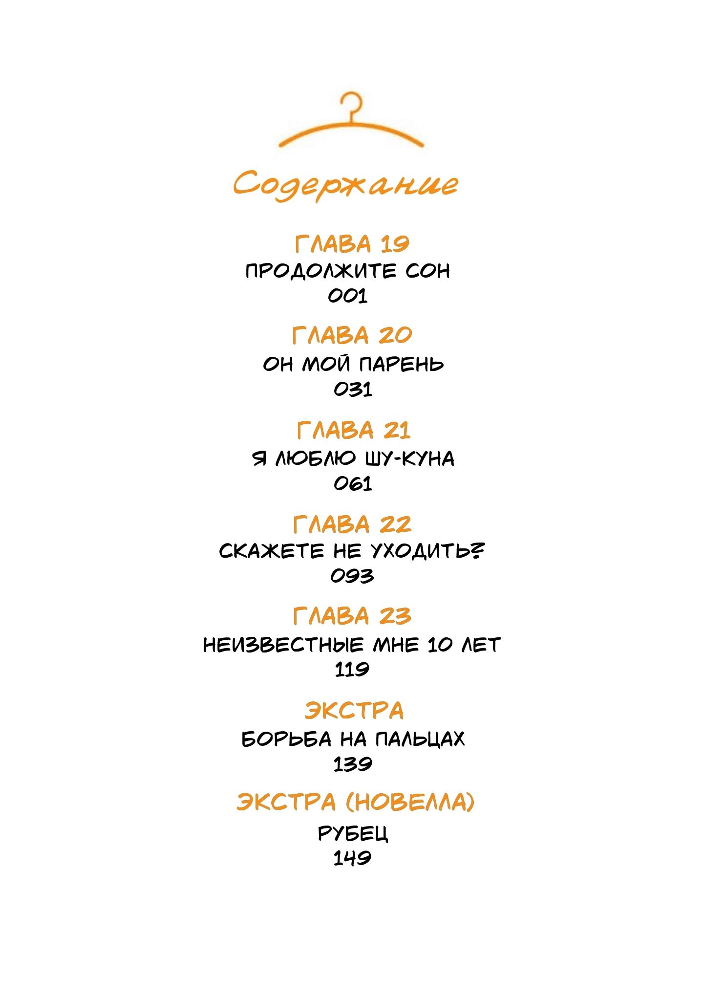 Манга Монетная прачечная Минато - Глава 19 Страница 6