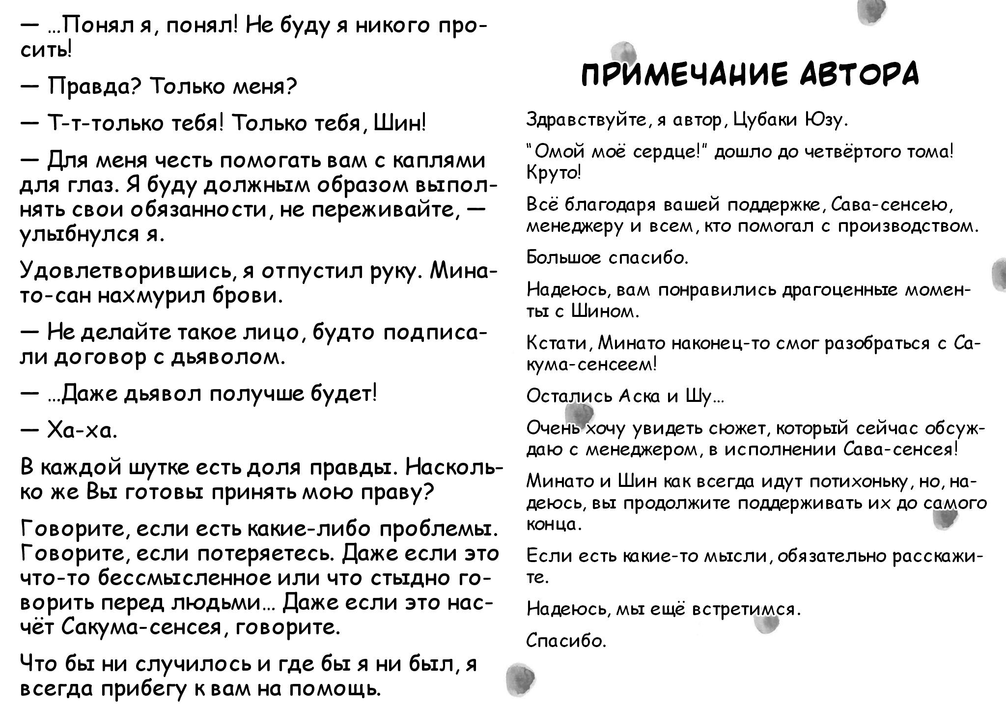 Манга Монетная прачечная Минато - Глава 18.5 Страница 6
