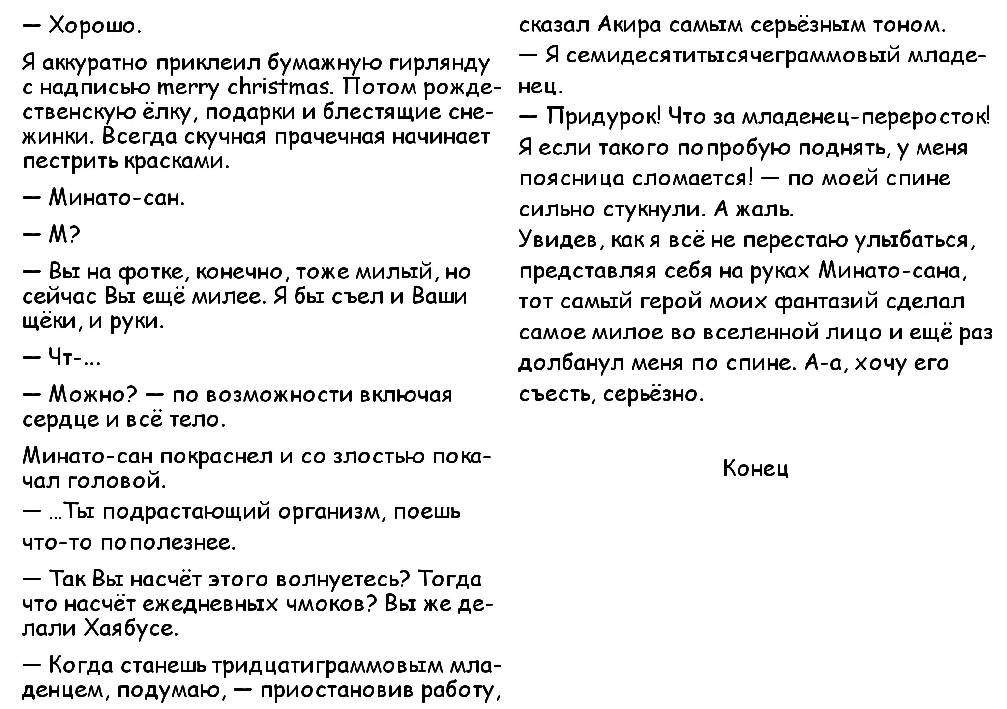 Манга Монетная прачечная Минато - Глава 14.5 Страница 27