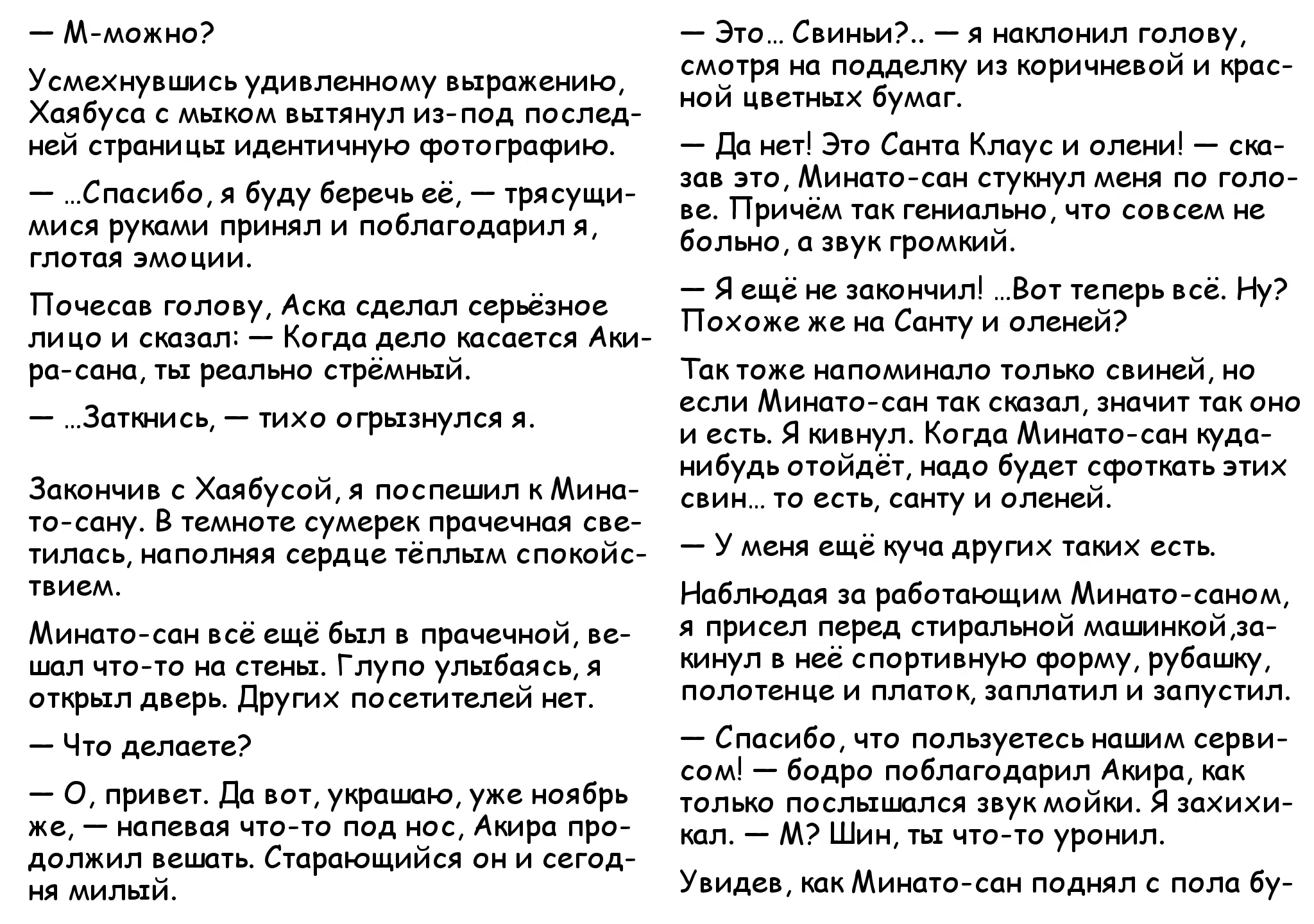 Манга Монетная прачечная Минато - Глава 14.5 Страница 25