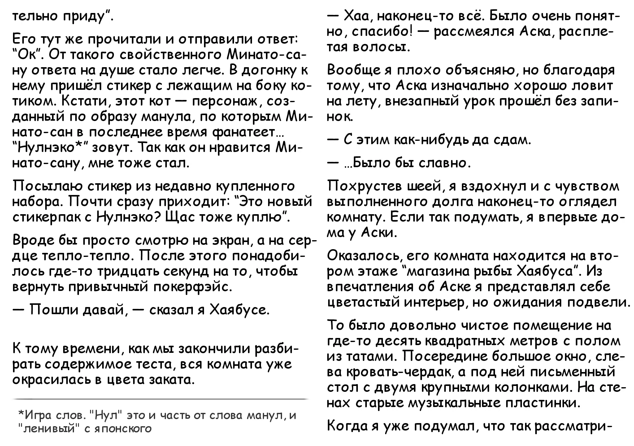 Манга Монетная прачечная Минато - Глава 14.5 Страница 23
