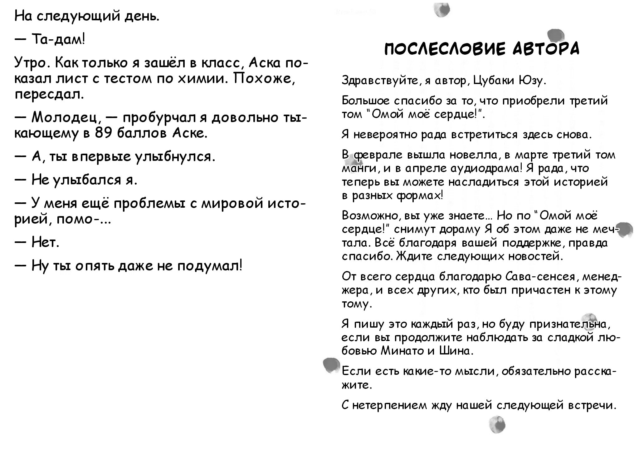 Манга Монетная прачечная Минато - Глава 14.5 Страница 28