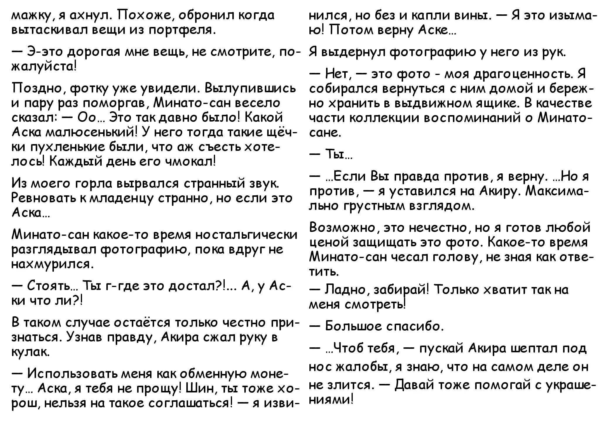 Манга Монетная прачечная Минато - Глава 14.5 Страница 26