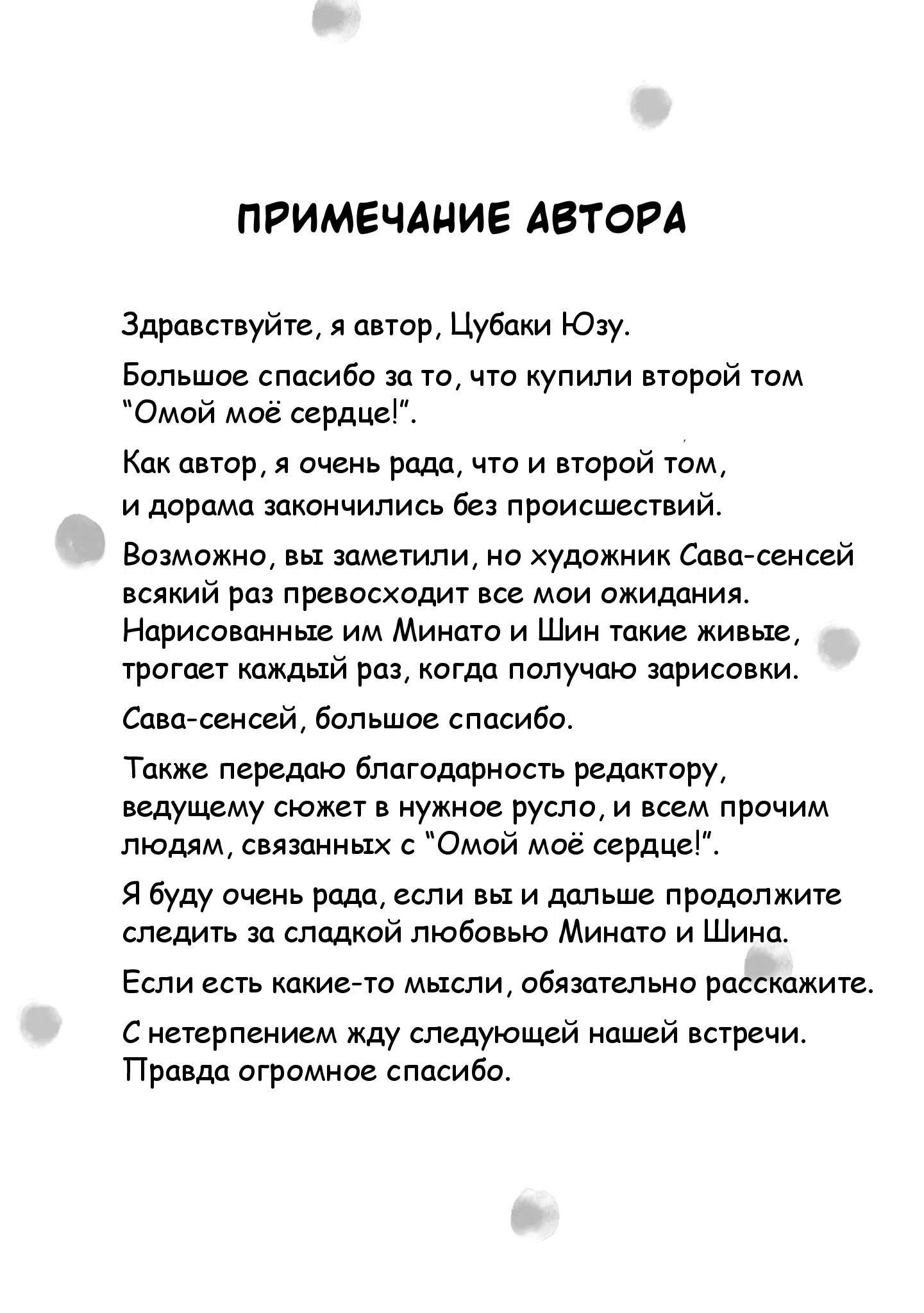 Манга Монетная прачечная Минато - Глава 10.5 Страница 26