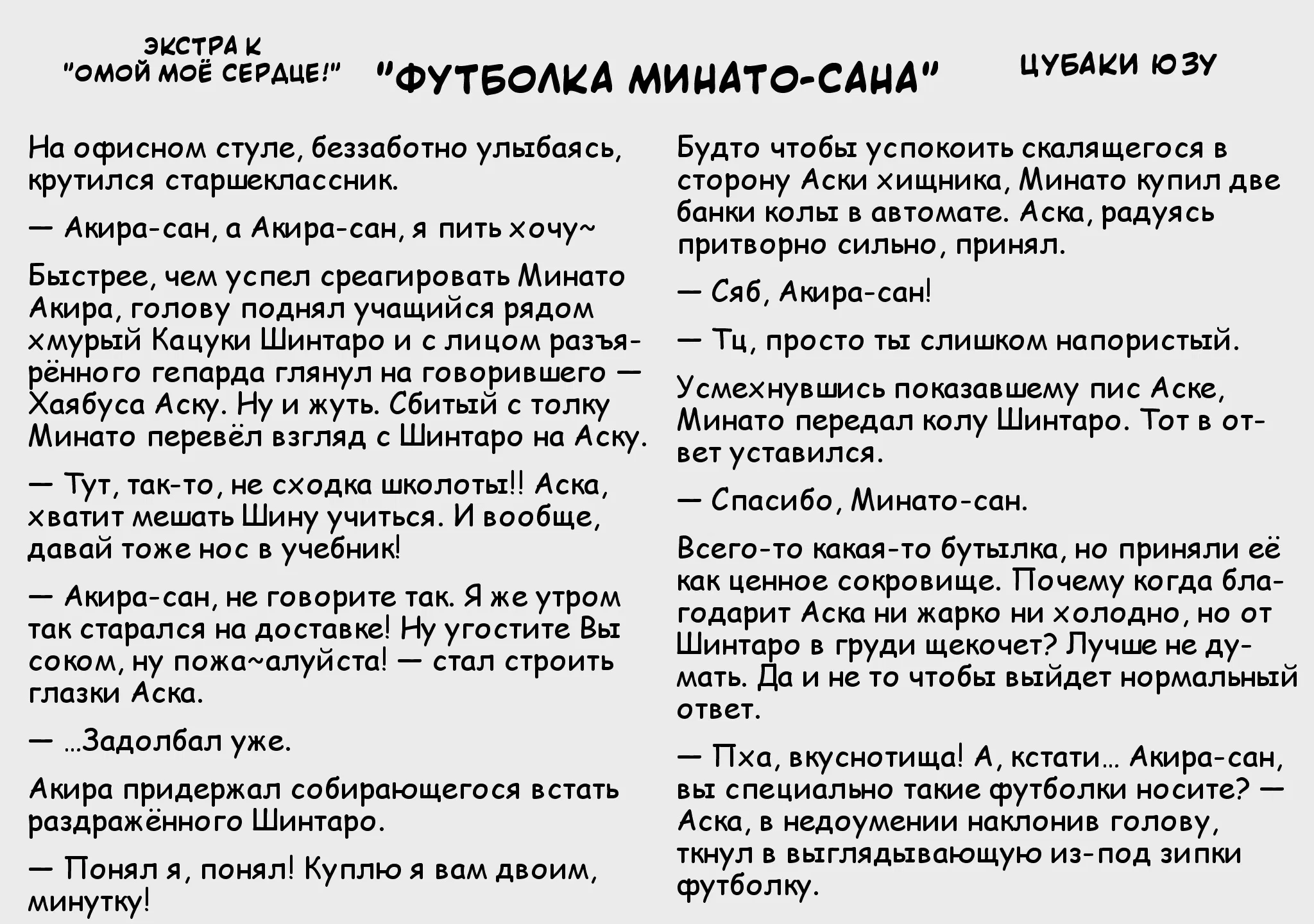 Манга Монетная прачечная Минато - Глава 10.5 Страница 21