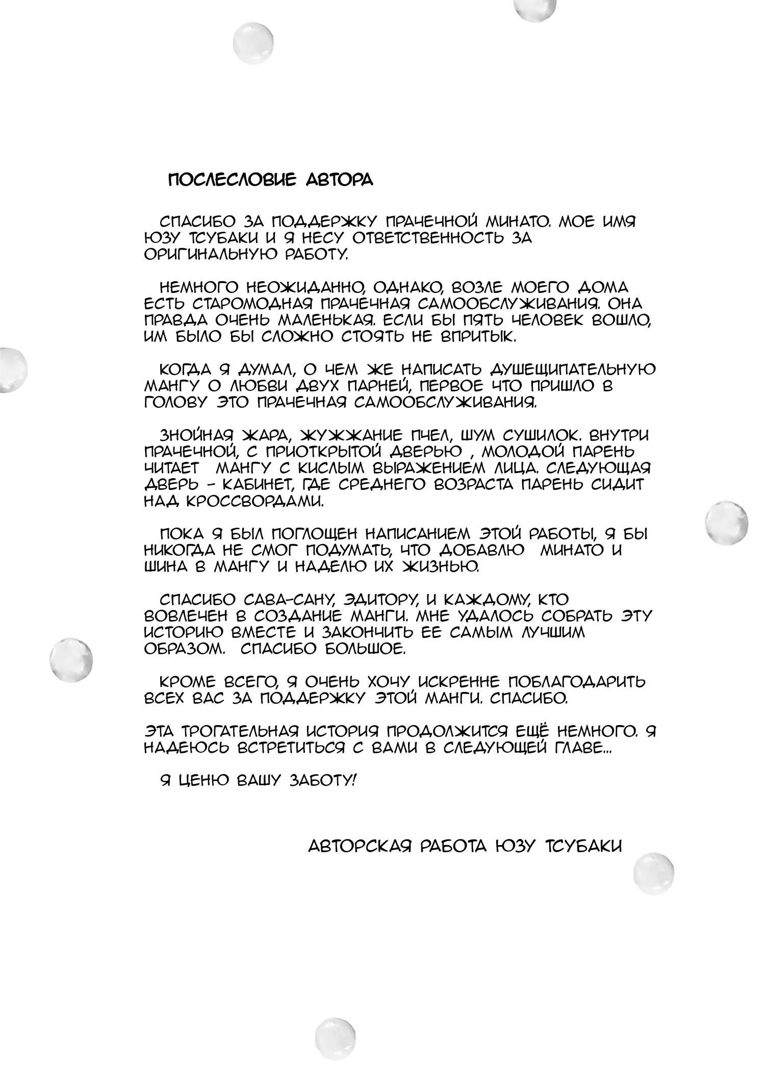Манга Монетная прачечная Минато - Глава 5.5 Страница 6