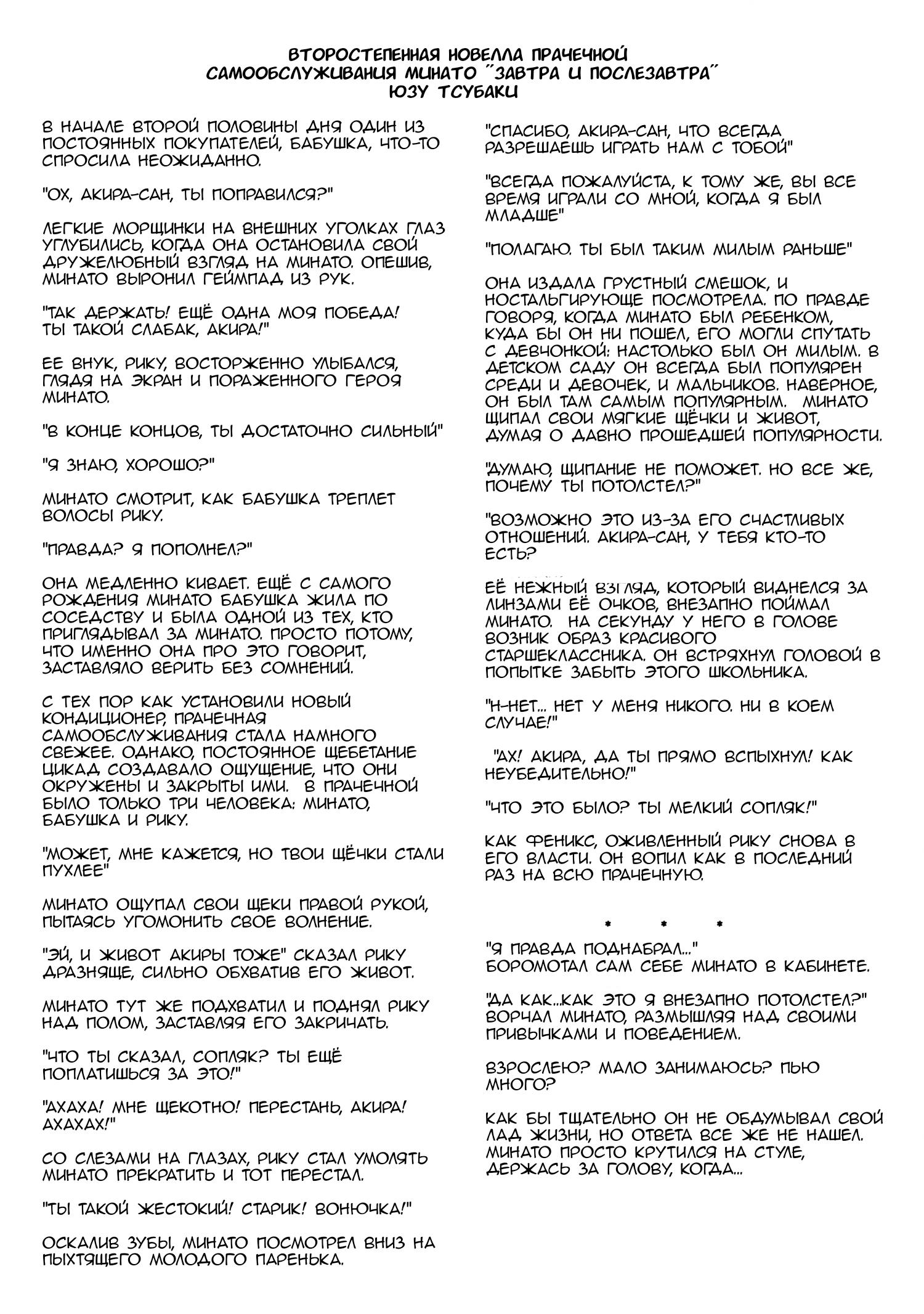 Манга Монетная прачечная Минато - Глава 5.5 Страница 3